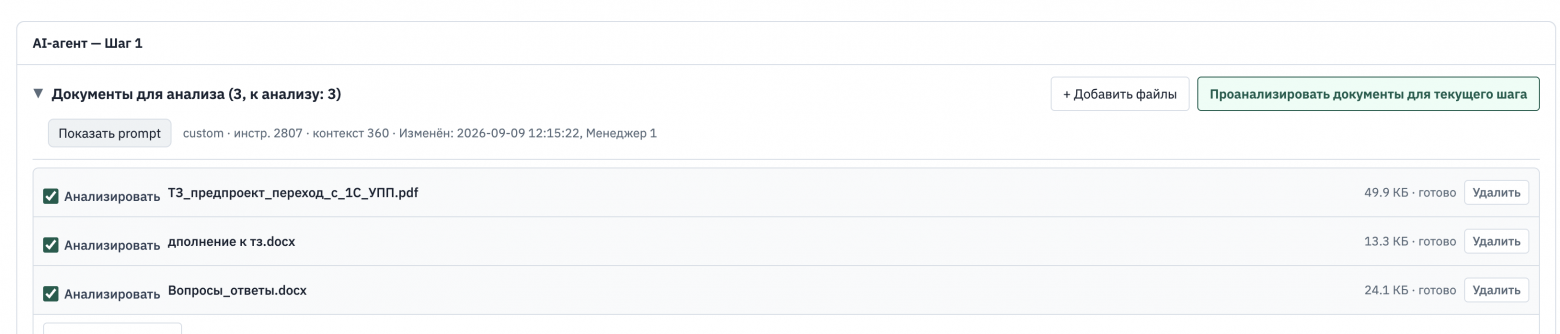 Лабораторная работа № 2: учим ИИ готовить КП на внедрение ERP - 3